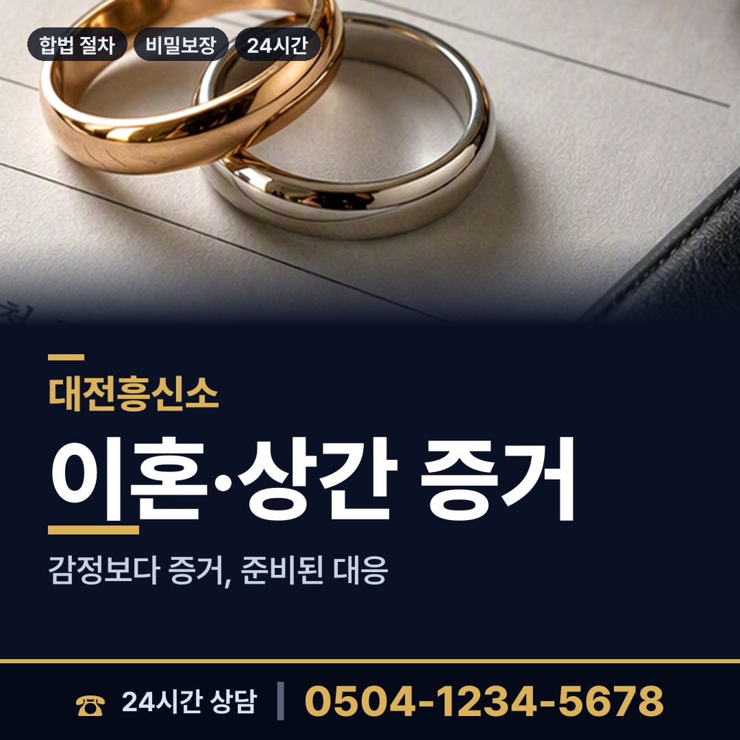 대전 월평1동 양육권조사 상담 안내