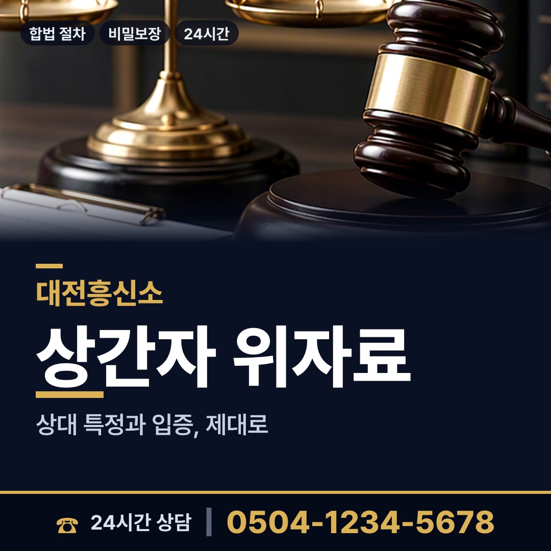 대전 월평1동 당일출장 상담 안내
