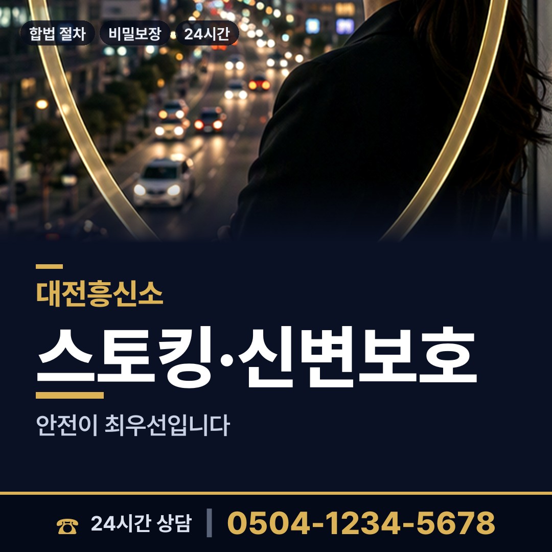 대전 월평1동 상간녀소송증거 상담 안내