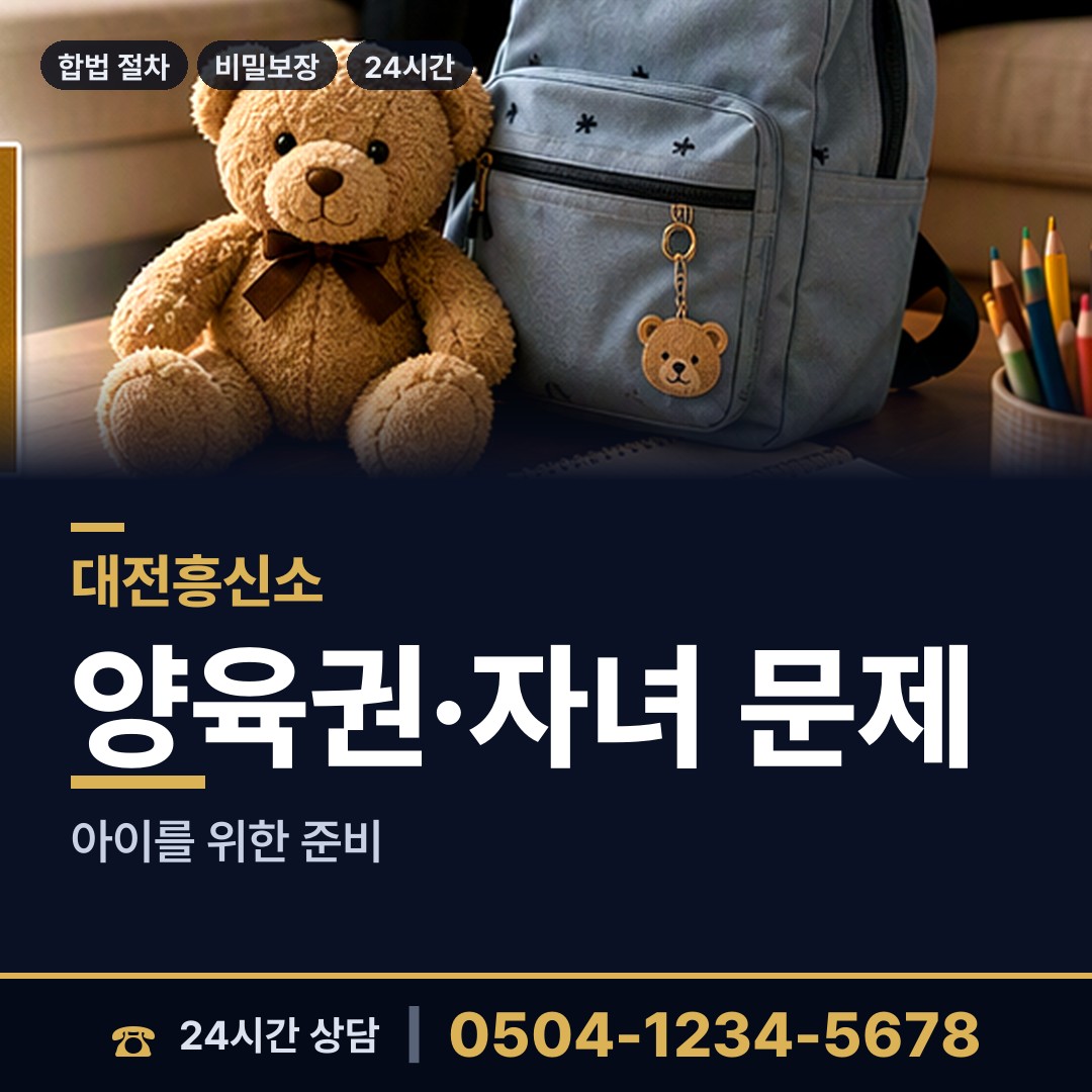 대전 월평1동 탐정사무소 상담 안내